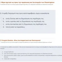 ερωτήσεις δικαστικά