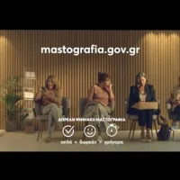 Μαστογραφία με το πρόγραμμα Φώφη Γεννηματά 