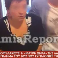 Μαύρη χήρα της Λαμίας