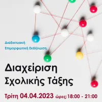 επιμορφωτικη εκδηλωση