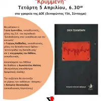 βιβλιοπαρουσιαση