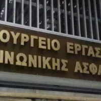 ypourgeio_ergasias