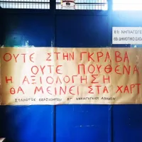 Αξιολόγηση