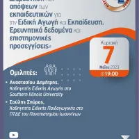 Διαδικτυακή Εκδήλωση της Δ.Ο.Ε.