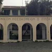 νοσοκομείο κως