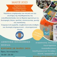 Πανελλαδική Ημέρα Λογοθεραπείας στην Δημοτική Πινακοθήκη του Πειραιά