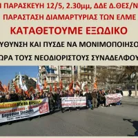 διαδήλωση