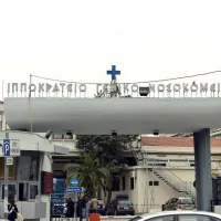 νοσοκομείο θεσσαλονίκης