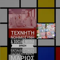 δράση ειδικού σχολείου
