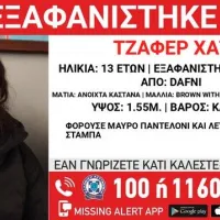 Δάφνη: Συναγερμός για εξαφάνιση 13χρονης
