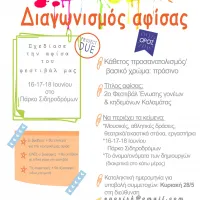 festival_goneon_kalamatas