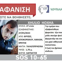Silver Alert για 27χρονο, εξαφανίστηκε από το σπίτι του στα Χανιά