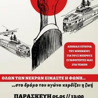 Μνημείο των ΦΣ για τους νεκρούς στις ράγες των Τεμπών