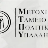 metoxiko-tameio