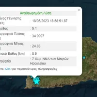 σεισμός