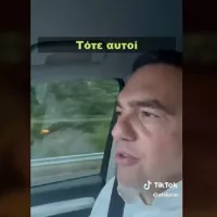 Αλέξης Τσίπρας