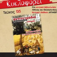 αντιτετράδια