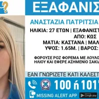 εξαφάνιση Κως