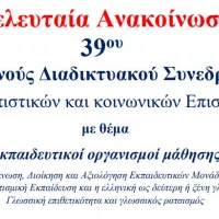 συνέδριο1