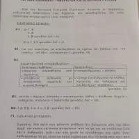 ενδεικτικές απαντησεις ΚΕΕ στα αρχαία