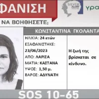 Εξαφάνιση της 24χρονης Κωνσταντίνας στη Λάρισα