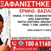 Συναγερμός για την εξαφάνιση 17χρονου από την Σαντορίνη: Είχε πάει να δουλέψει σεζόν