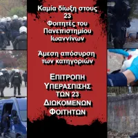 φοιτητές γιάννενα