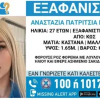 missing_alert