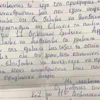 Μαθητές έδωσαν τα χρήματα που μάζευαν στην κοινωνική κουζίνα «Ο Άλλος Άνθρωπος»