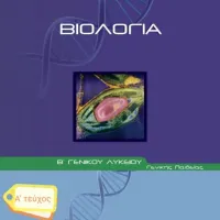 viologia
