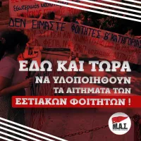 εστιες
