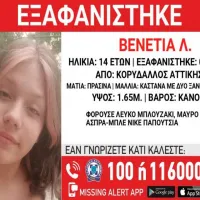 Βενετία εξαφάνιση