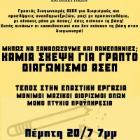 sintonistiko_ekpaideutikon