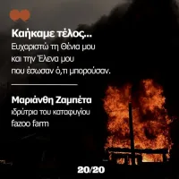 ΚΑΗΚΑΜΕ ΤΕΛΟΣ
