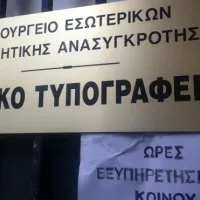 εθνικό τυπογραφείο