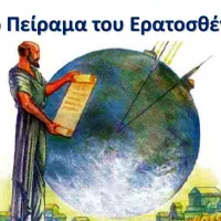 ερατοσθενησ