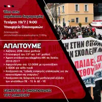 μισθοι κινητοποιηση