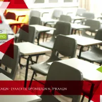 κοινωνικο φροντιστηριο τρικαλα