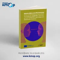 Εκπαιδευτικά εργαλεία για τη βελτίωση της ψυχικής υγείας των νέων στη μετα-Covid εποχή