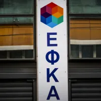 ΕΦΚΑ