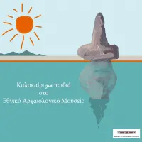 Εθνικό Αρχαιολογικό Μουσείο