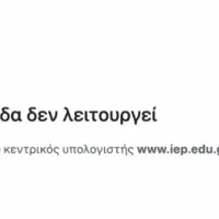 ΔΕΝ ΛΕΙΤΟΥΡΓΕΙ