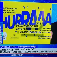 τεμπελησ δασκαλος