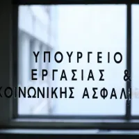 υπουργειο εργασίας