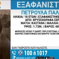 Εξαφανίστηκε στις Σέρρες