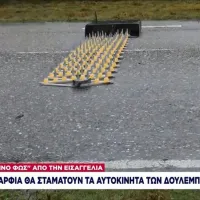 Καρφιά στην Εγνατία