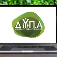 ΟΑΕΔ ΔΥΠΑ