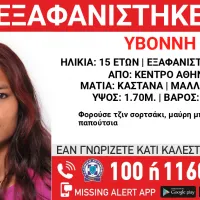 εξαφάνιση