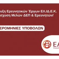 ελιδεκ