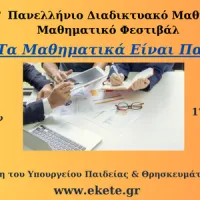 μαθηματικα